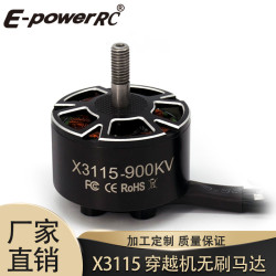 E-POWER 3115-900KV無刷電機10寸機架競賽FPV穿越機馬達