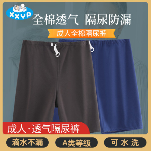 隔尿褲老人用成人隔尿褲老人尿不溼褲子防尿褲子防漏尿褲成人可洗