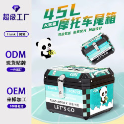 摩托車尾箱收納箱電動車後備箱可拆卸後備箱 儲物電動車大容量45L