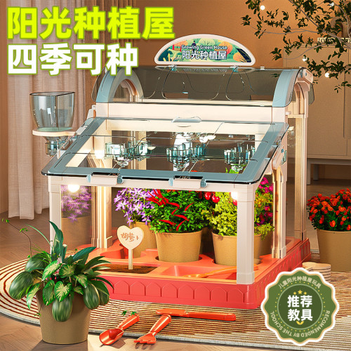 兒童過家家陽光房種植養花種菜農場植物園玩具類積木科學實騐禮物