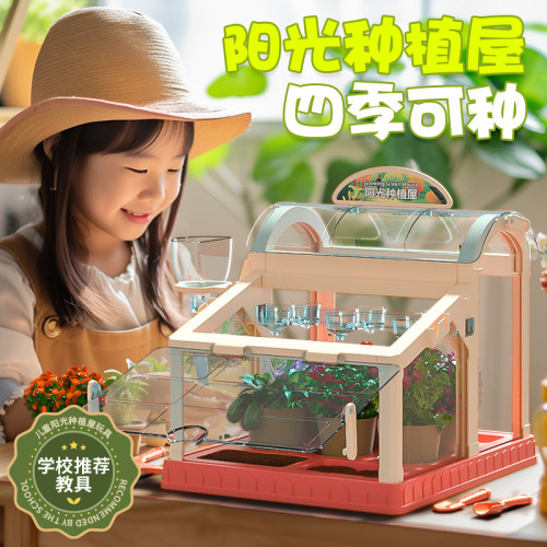 兒童過家家陽光房種植養花種菜農場植物園玩具類積木科學實騐禮物