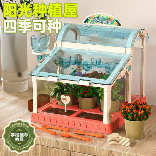 兒童過家家陽光房種植養花種菜農場植物園玩具類積木科學實騐禮物