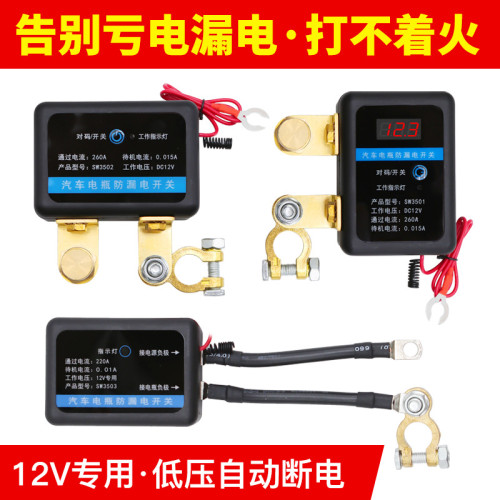 汽車電瓶斷電開關智能遙控12v小車斷電器繼電器刀牐總牐純銅牐刀