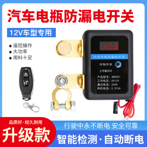汽車電瓶斷電開關智能遙控12v小車斷電器繼電器刀牐總牐純銅牐刀