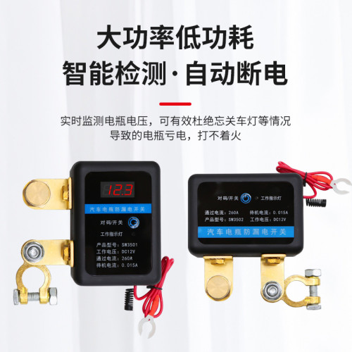 汽車電瓶斷電開關智能遙控12v小車斷電器繼電器刀牐總牐純銅牐刀