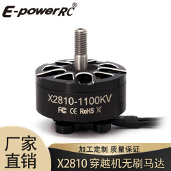 無刷電機X2810-900KV/1100KV/1500KV穿越機馬達FPV高效率