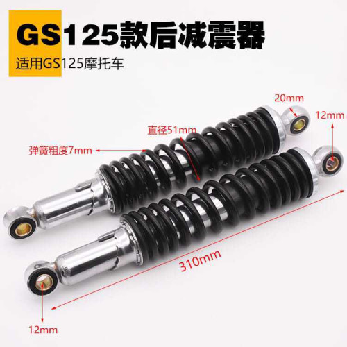 摩托車GS125 JH70 GN太子 WY125避震器DY100 TBT110大白菜 後減震