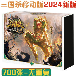 2024新版 三國殺E10-移動版全武將奧義 手殺正版塑封全套遊卡桌遊