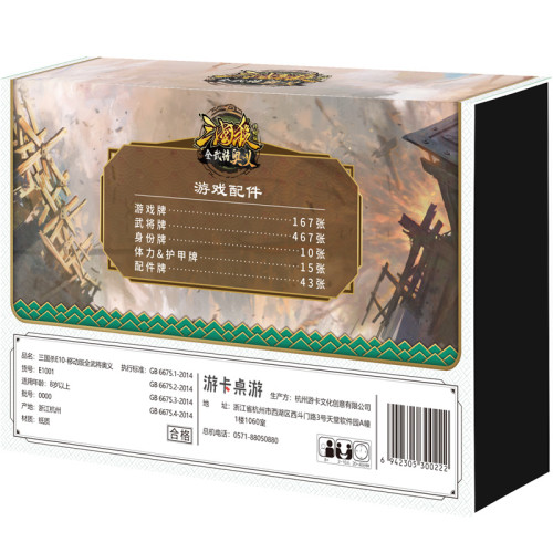 2024新版 三國殺E10-移動版全武將奧義 手殺正版塑封全套遊卡桌遊