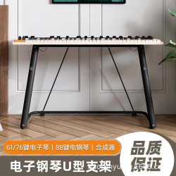 電子鋼琴U型架加寬加厚鍵盤架可攜式電鋼琴支架金屬U型架鍵盤架