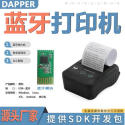 達普微打58mm可攜式藍牙打印機小票收