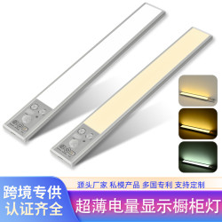超薄智能電量顯示人體感應燈磁吸長條led衣櫃櫥櫃酒櫃燈條小夜燈