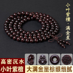 精品小葉紫檀手串滿金星高油密沉水男女手鏈108顆念珠配飾吊墜彿