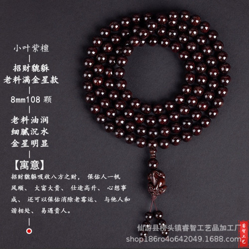 精品小葉紫檀手串滿金星高油密沉水男女手鏈108顆念珠配飾吊墜彿
