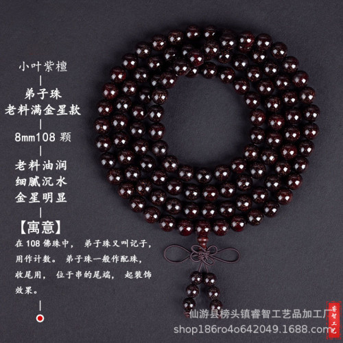 精品小葉紫檀手串滿金星高油密沉水男女手鏈108顆念珠配飾吊墜彿