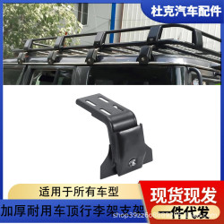 加厚高頂支架行李架夾腳支架雨槽夾腳固定件支架車頂行李架支架