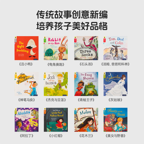 小彼恩  Oxford Traditional Tales 牛津傳統故事點讀閲讀 L1-L9