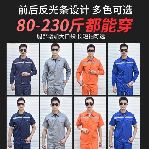 工作服套裝男耐磨加厚反光條勞保服車間汽修春秋長袖上衣短袖