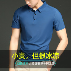 無痕冰絲短袖polo衫男士高級休閒夏季涼感t恤工作服純色翻領體恤