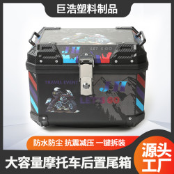 通用摩托車尾箱 大容量可拆卸摩托車後備箱 電瓶車防水收納箱