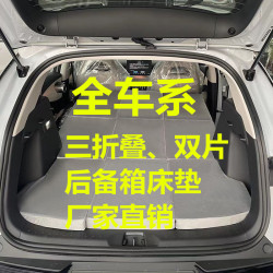 特斯ModelY拉 理想極氪001智己汽車車用後備箱床墊輕便尾廂