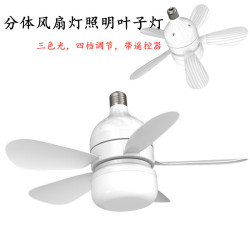 新款風扇燈泡三色調光4擋調速LED小型吊扇燈遙控器款車庫燈泡