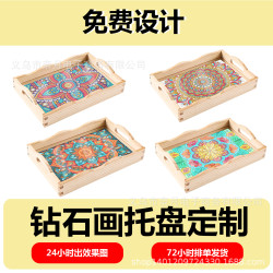 木質托盤新品鑽石畫曼陀羅花型DIY手工餐盤貼鑽綉餐盤甜