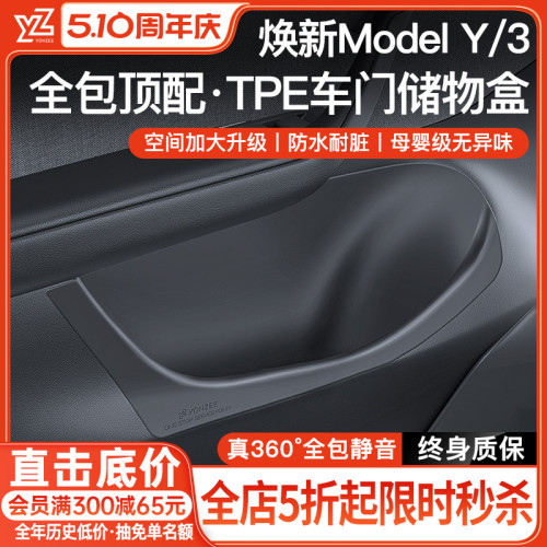YZ適用新款特斯拉model3/Y煥新版車門槽儲物盒收納車內用品丫配件