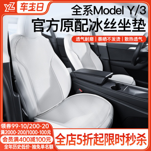 YZ 適用煥新版特斯拉ModelY/3汽車坐墊座椅套通風座墊夏季丫配件