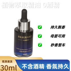 爆款郎龍同款車用香水補充液30ml高檔汽車車內掛件專用香氛