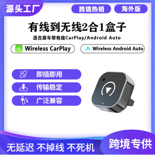 車機互聯carplay盒子有線轉無線車用carplay無線轉接器帶轉接頭