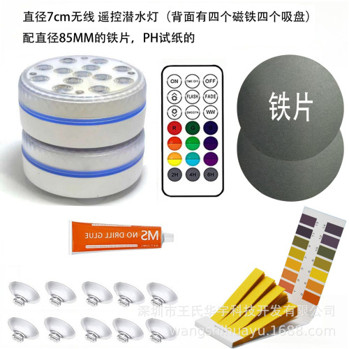 四個磁鐵8.5cm13燈配鐵片膠水和8cm13燈2000安培的充電潛水燈！