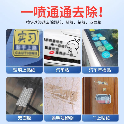 強力除膠劑家用粘膠去膠帶粘痕汽車專用窗戶玻璃貼紙裝修開荒保潔