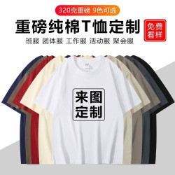 320g新疆長絨棉純色圓領短袖T恤活動廣告文化衫
