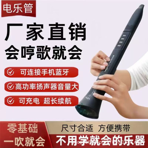 新款不用學就會的新型電樂管樂器自帶藍牙大小剛好會唱歌就會樂器
