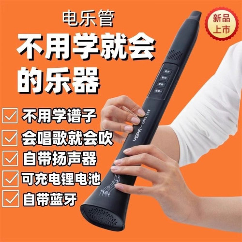新款不用學就會的新型電樂管樂器自帶藍牙大小剛好會唱歌就會樂器