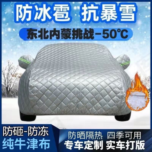 冬季專用防冰雹防凍汽車車衣車罩特厚通用防雪凍加厚棉被全罩