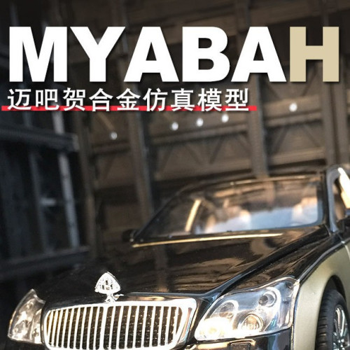邁巴赫S62商務車兒童帶聲光迴力模型擺件