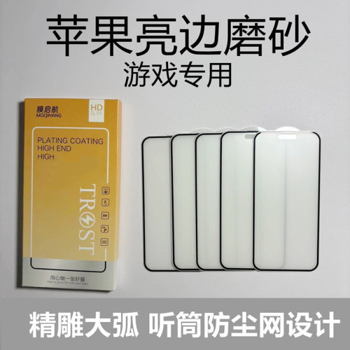 單價爲一盒五片裝 鋼化膜適用於蘋果15通用全屏防窺膜 手機膜