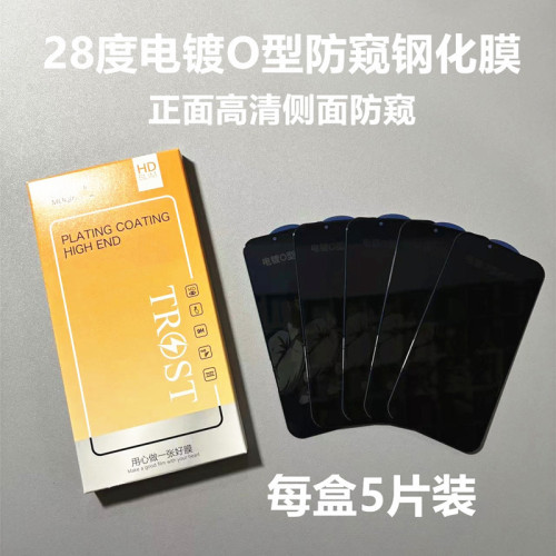 單價爲一盒五片裝 鋼化膜適用於蘋果15通用全屏防窺膜 手機膜