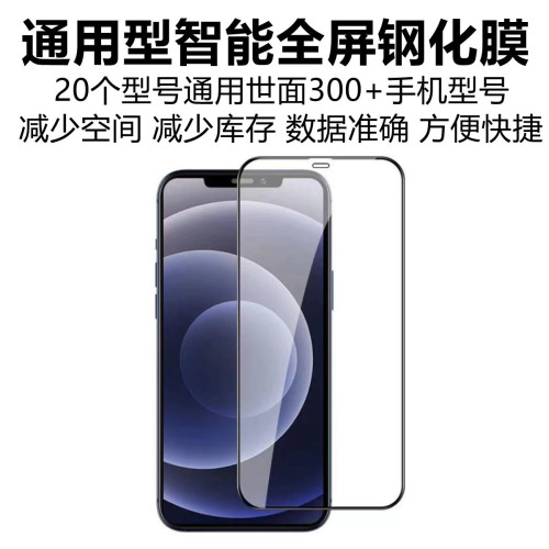 【10片裝】通用鋼化膜絲印高鋁適用於蘋果13Promax全屏XS手機貼膜