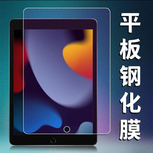 適用華爲平板電腦鋼化膜ipad2/3/4/5/6 AIR3 9.7 10.5 11 10.2寸
