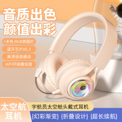 新款S5太空兔太空人藍牙耳機發光遊戯頭戴電競