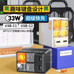 WEKOME鍵盤氮化鎵充電器PD33W快充充電頭適用蘋果手機雙C口禮品