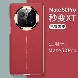 適用華爲mate50pro紅色手機殼高級感防摔mate50pro秒變mateXT皮套