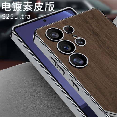 韓國適用三星S25ultra素皮手機殼S25Ultra電鍍手機保護套護鏡