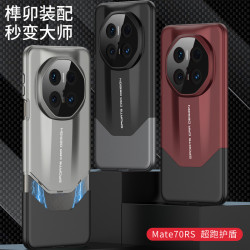 適用華爲Mate70RS手機殼非凡大師版超薄撞色拼接超跑殼Mate70Pro+
