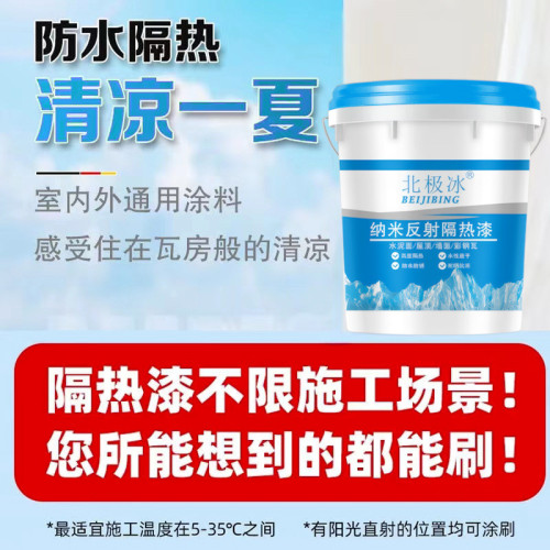 隔熱防水塗料屋頂防曬材料樓頂外牆降溫漆鐵皮廠房彩鋼瓦降溫油漆