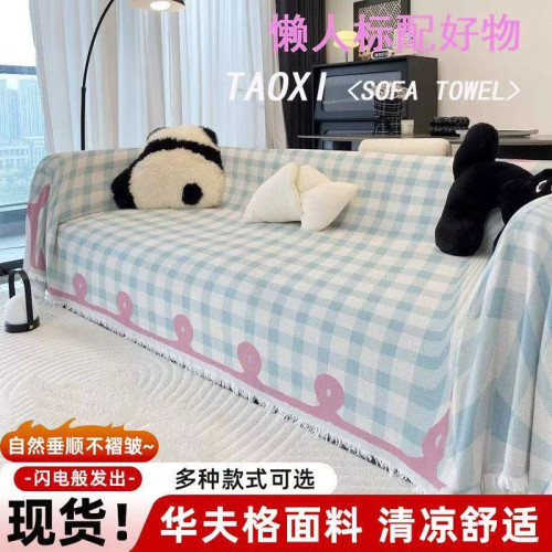 四季通用新款小清新沙發蓋布巾一整張全蓋毯防滑沙發套罩坐墊