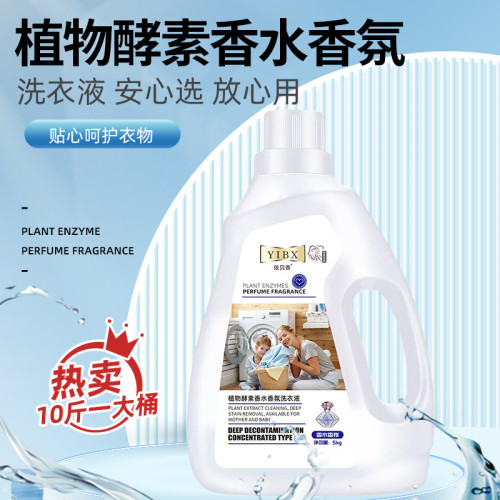 酵素香水洗衣液10斤大桶裝量批家用實惠地推禮品勞保